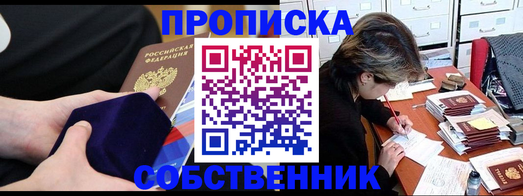 временная регистрация в квартире в Ленске