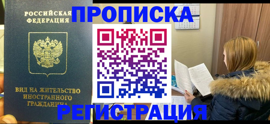 временная регистрация для школы в Ленске