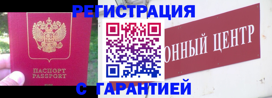 временная прописка в Ленске