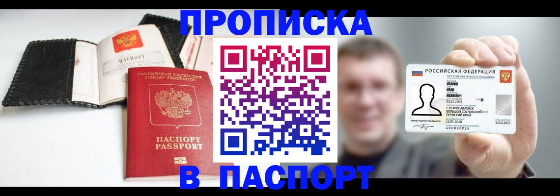 прописка для военкомата в Ленске