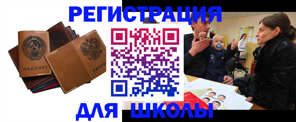 прописка ребенка в Ленске